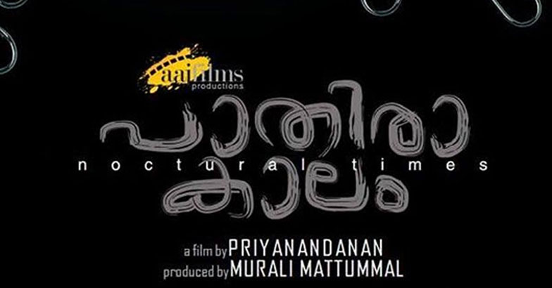pathiraakkalam-film